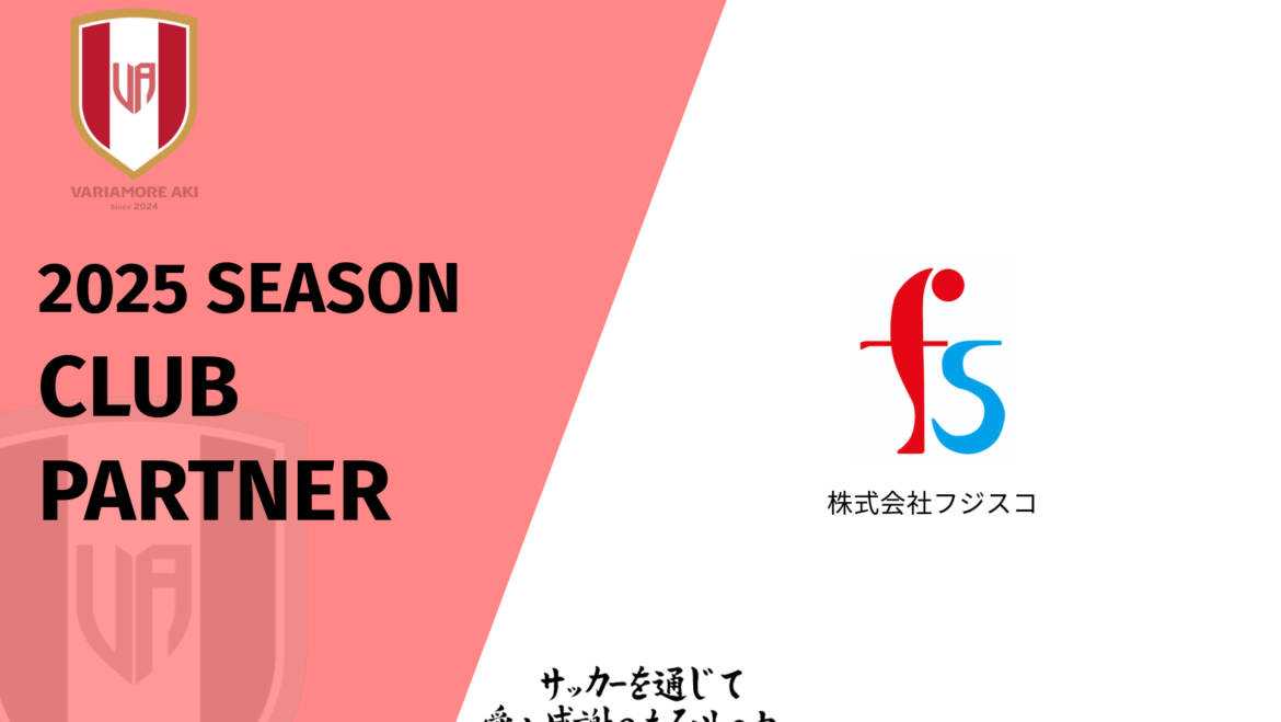 【リリース】株式会社フジスコ　2025シーズンクラブパートナー新規契約のお知らせ