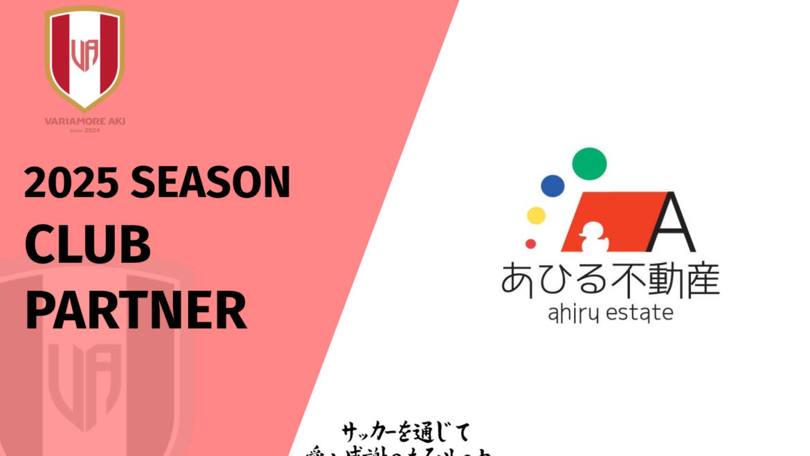 【リリース】株式会社あひる不動産2025シーズン新規クラブパートナー契約締結のお知らせ
