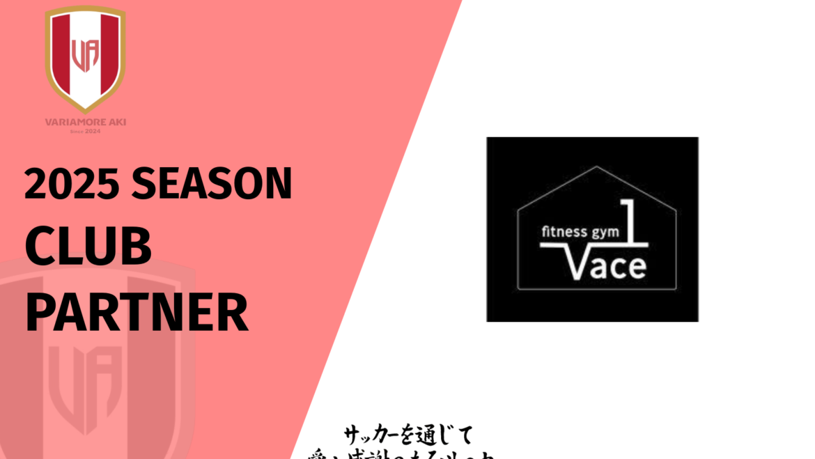 【リリース】フィットネスジムベースワン2025シーズン　フィットネスパートナー契約締結のお知らせ