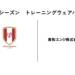 【リリース】東和エンジ株式会社　トレーニングウェアパートナー契約締結のお知らせ