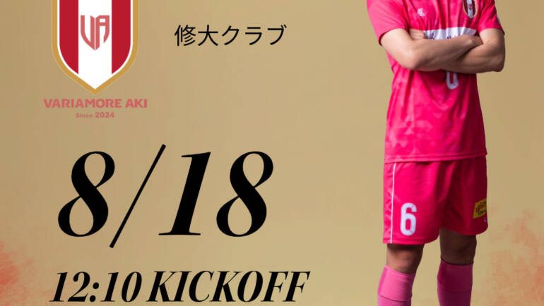 【試合情報】県リーグ第6節のご案内