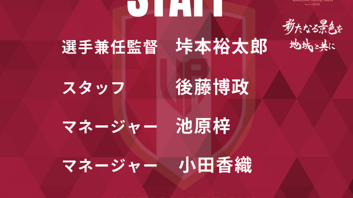 【リリース】2025シーズン体制決定のお知らせ