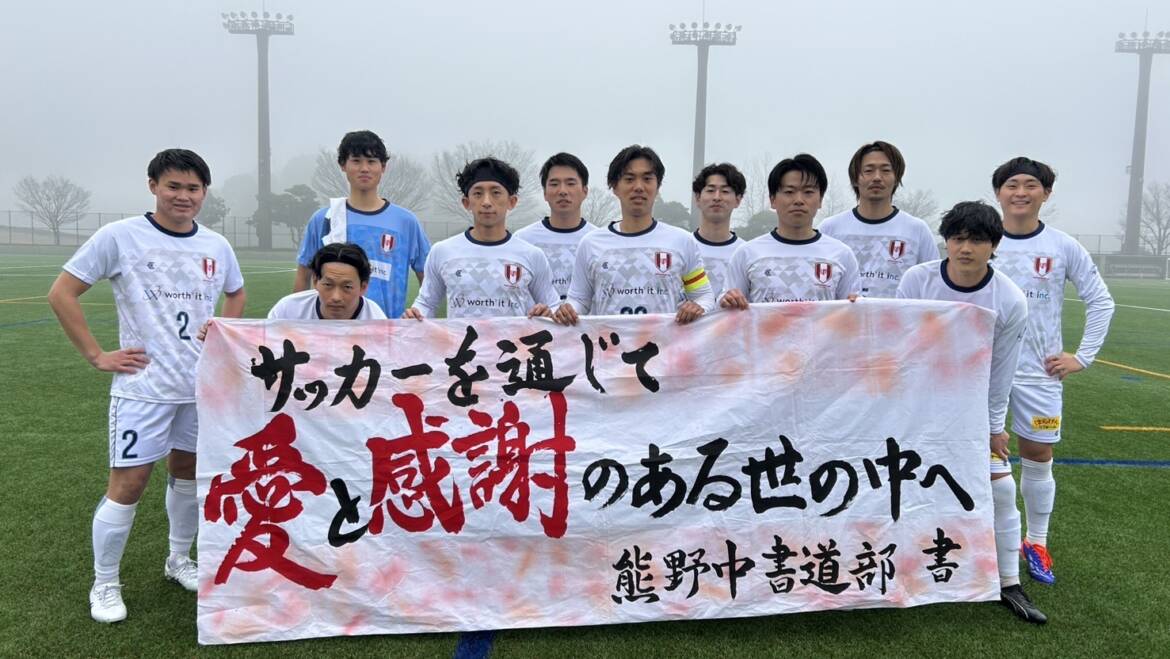 全広島サッカー選手権大会　1回戦試合結果