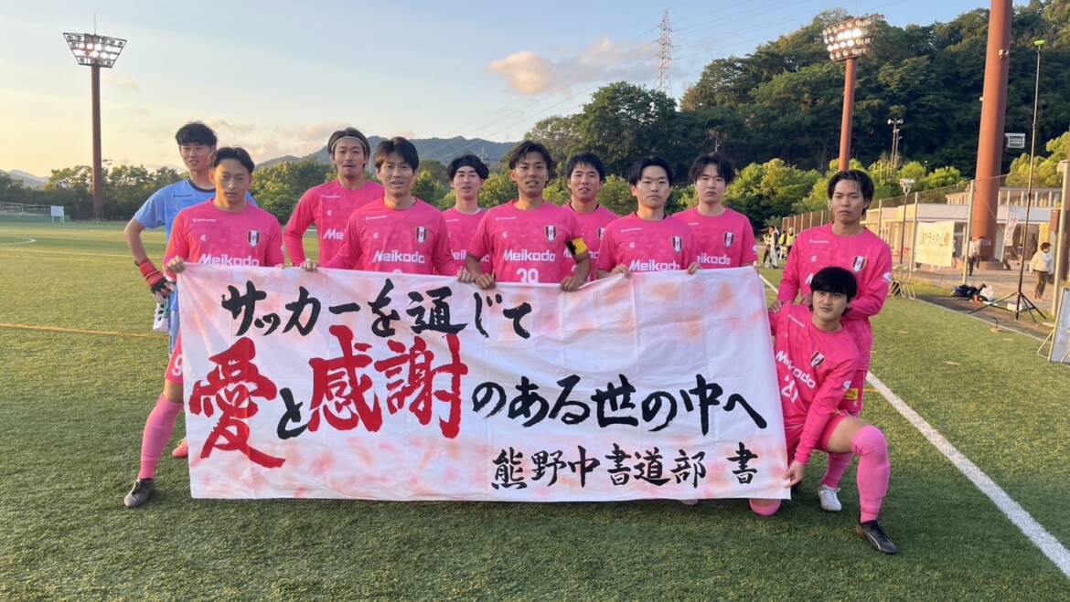 広島県社会人サッカー1部リーグ　開幕戦　試合結果