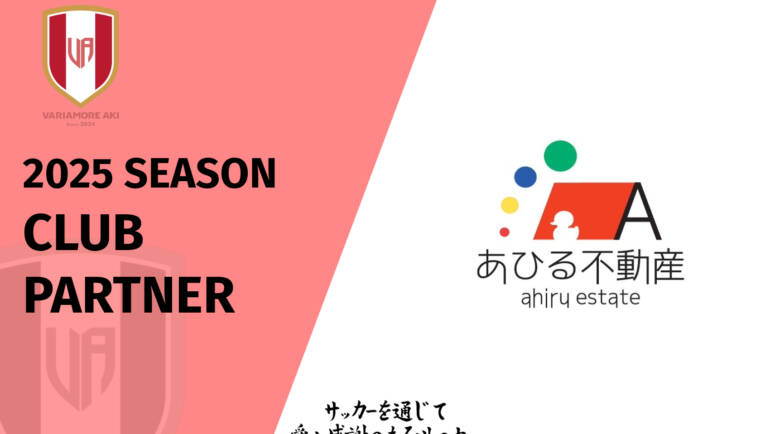 【リリース】株式会社あひる不動産2025シーズン新規クラブパートナー契約締結のお知らせ