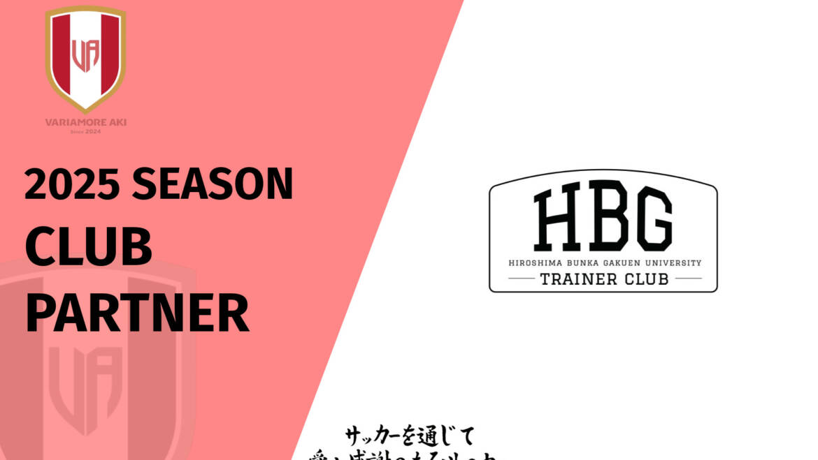 【リリース】広島文化学園大学トレーナー部　サポートのお知らせ
