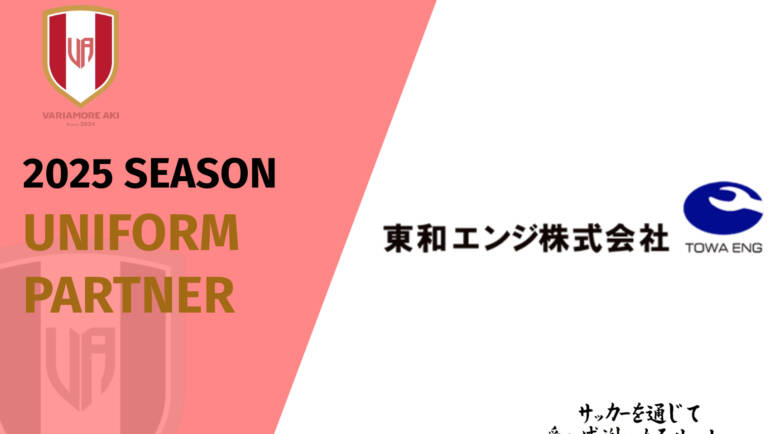 【リリース】東和エンジ株式会社2025シーズンオフィシャルユニフォームパートナー新規契約締結のお知らせ