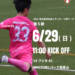 【試合情報】県リーグ第5節について