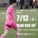 【試合情報】第32回全国クラブチーム選手権大会　広島大会
