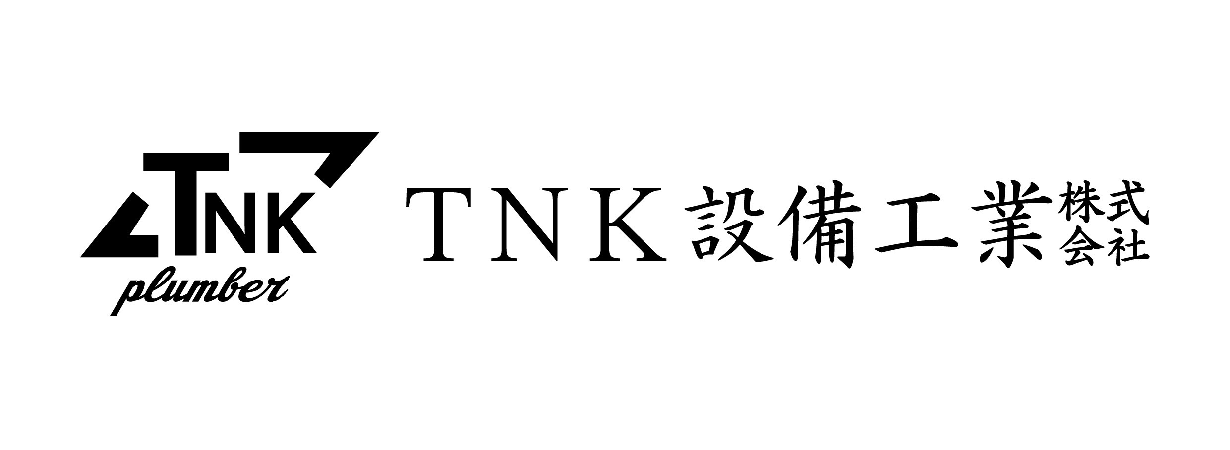 TNK設備工業株式会社